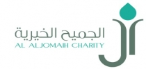 الجميح الخيرية