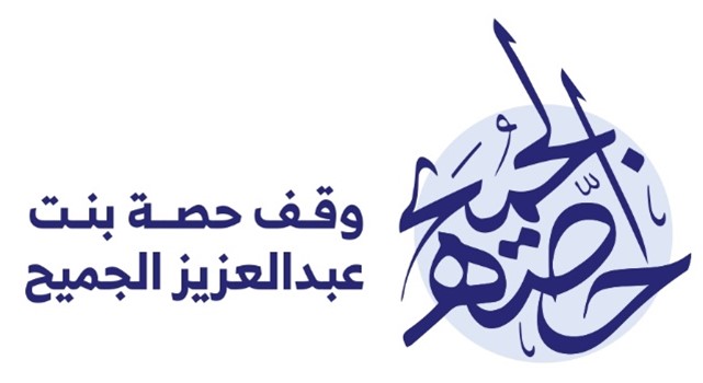 وقف حصة الجميح