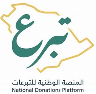 منصة تبرع